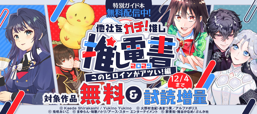 値引・無料キャンペーン (ラノベ・新文芸) | 電子書籍ストア-BOOK☆WALKER