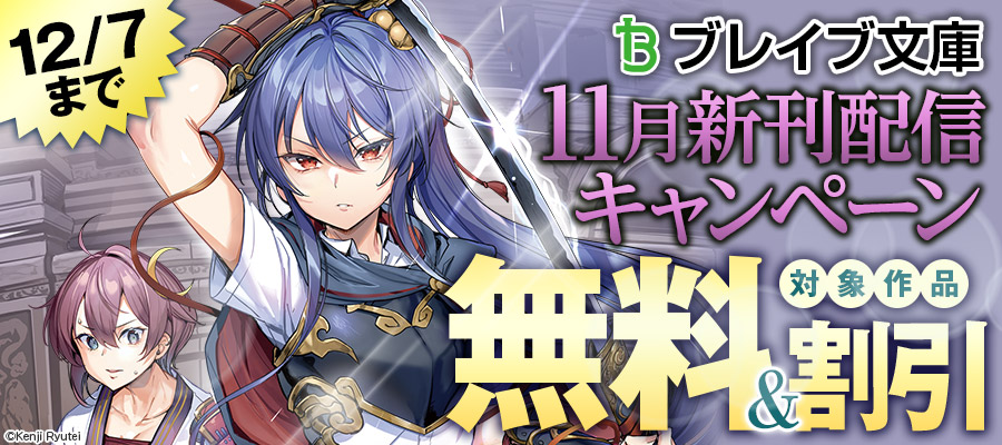 チート薬師のスローライフ～異世界に作ろうドラッグストア～（ブレイブ