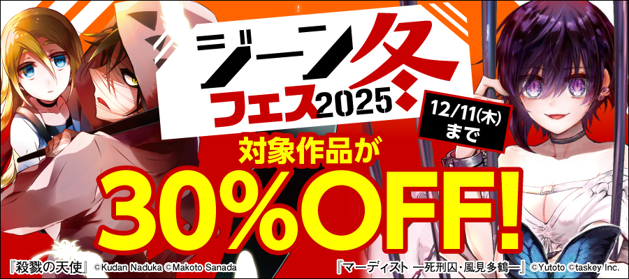 おとぎ話バトルロワイヤル 2 - マンガ（漫画） 稲空穂（MFC ジーン