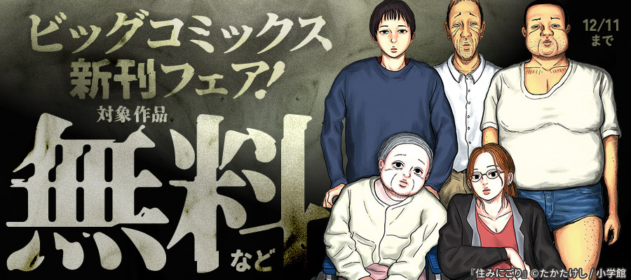 最新刊】黄昏流星群（76） - マンガ（漫画） 弘兼憲史（ビッグ