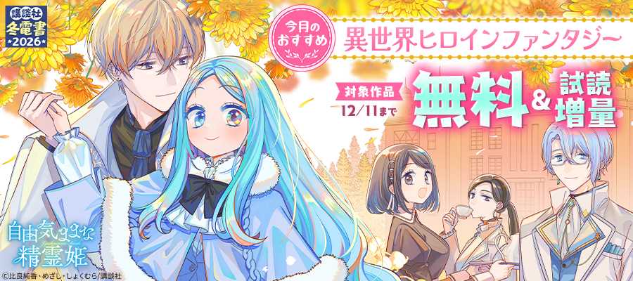 無料】【期間限定 試し読み増量版】転生王妃の晩餐会 ～アラフォー料理