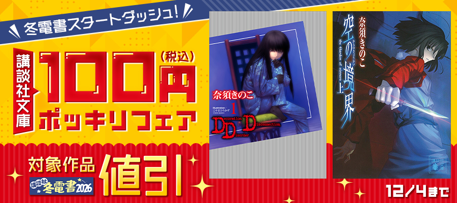 空(から)の境界 愛蔵版 Amazon.co.jp: 空の境界 限定愛蔵版 (講談社 【