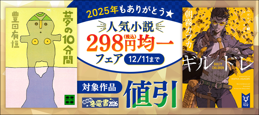 戦略的「鎖国」論 - 実用 西尾幹二（講談社文庫）：電子書籍試し読み