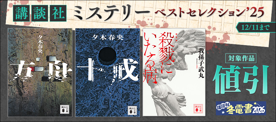 medium 霊媒探偵城塚翡翠 - 文芸・小説 相沢沙呼（講談社文庫