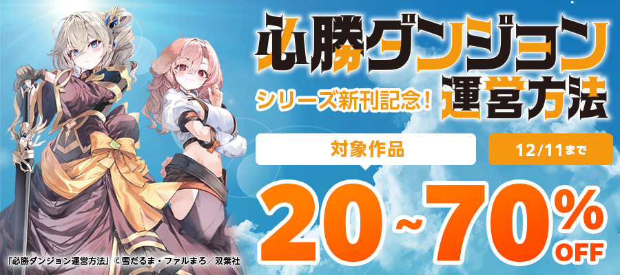 ダンまち」シリーズ『アストレア・レコード』3巻発売！限定ショート