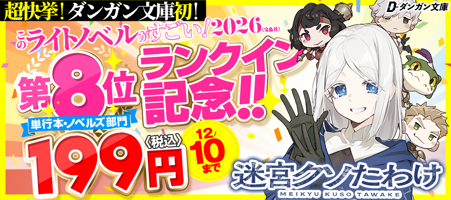 ダンまち」シリーズ『アストレア・レコード』3巻発売！限定ショート