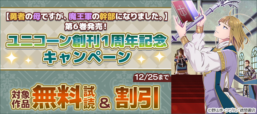 期間限定 無料お試し版 閲覧期限2025年12月25日】天才派遣所の秀才異端