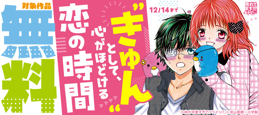 小林が可愛すぎてツライっ！！（1）【期間限定 無料お試し版