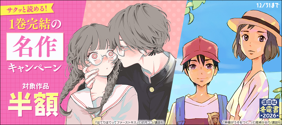 宮崎夏次系傑作選 なんかいつかの魔法 - マンガ（漫画） 宮崎夏次系