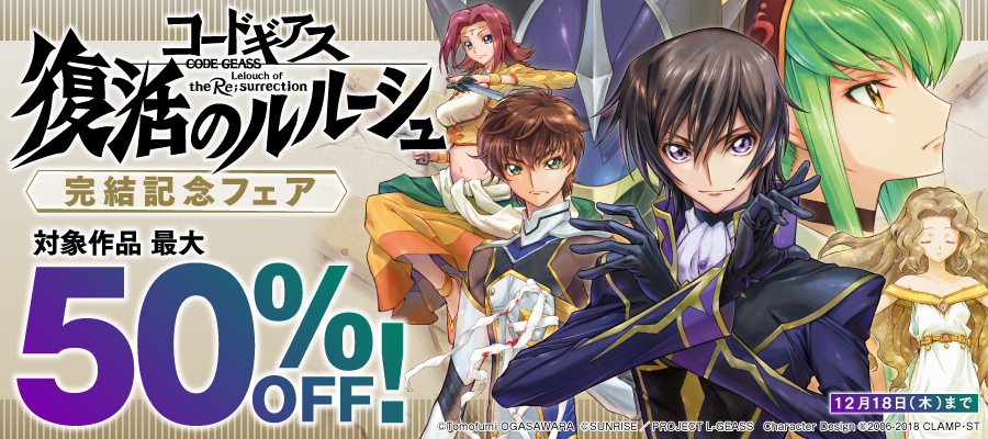 コードギアス 復活のルルーシュ （4） - マンガ（漫画） 小笠原智史