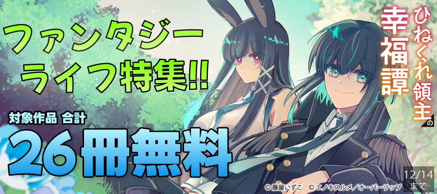 ひとりぼっちの異世界攻略 22 - マンガ（漫画） びび/五示正司（ガルド