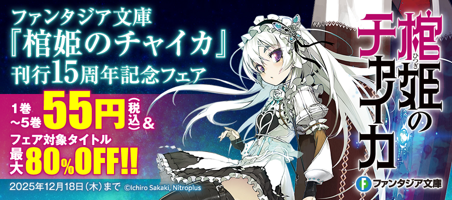 やはり俺の青春ラブコメはまちがっている。結』9/17発売！」 | 電子