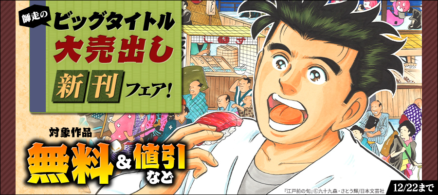 値引・無料キャンペーン | 電子書籍ストア-BOOK☆WALKER