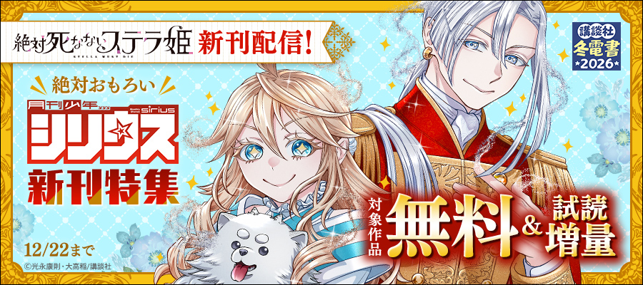 2025年12月バンチコミックス新刊フェア」 | 電子書籍ストア-BOOK☆WALKER