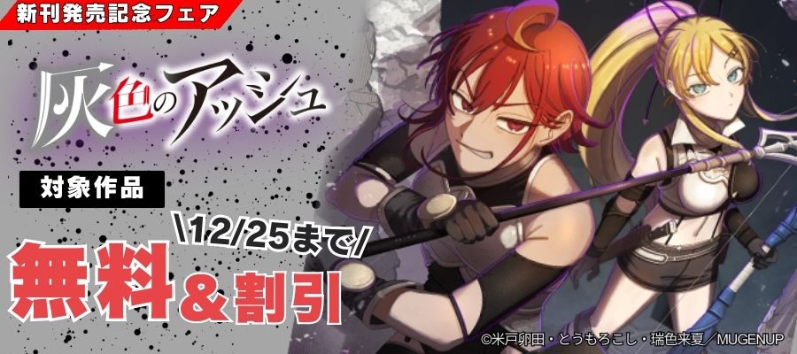 値引・無料キャンペーン | 電子書籍ストア-BOOK☆WALKER