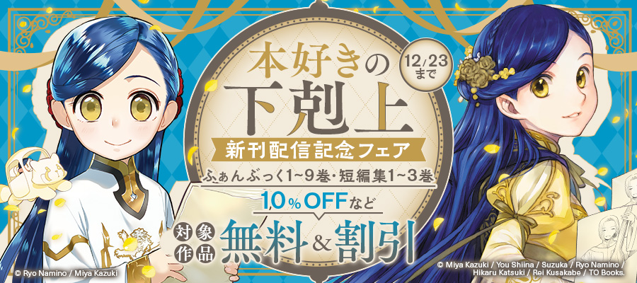 千歳くんはラムネ瓶のなか』5巻発売キャンペーン」 | 電子書籍ストア