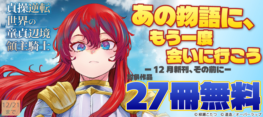 値引・無料キャンペーン (ラノベ・新文芸) | 電子書籍ストア-BOOK☆WALKER