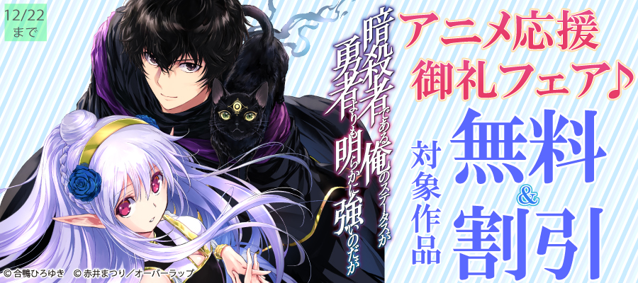 値引・無料キャンペーン (ラノベ・新文芸) | 電子書籍ストア-BOOK☆WALKER