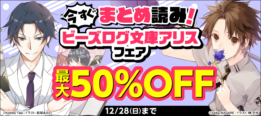 値引・無料キャンペーン (ラノベ・新文芸) | 電子書籍ストア-BOOK☆WALKER