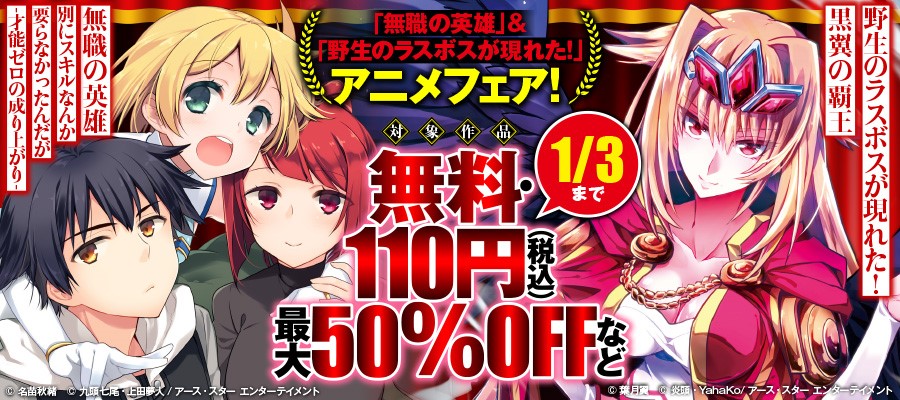野生のラスボスが現れた！3 - 新文芸・ブックス 炎頭/YahaKo