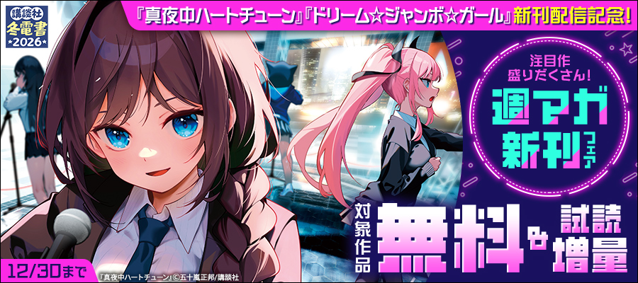 最新刊】真夜中ハートチューン（11） - マンガ（漫画） 五十嵐正邦