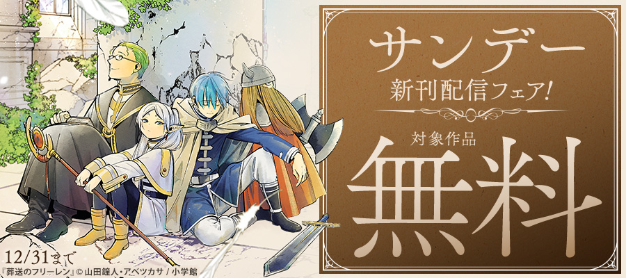 最新刊】葬送のフリーレン（15） - マンガ（漫画） 山田鐘人