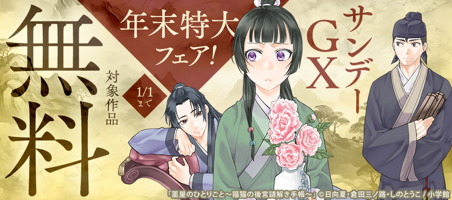 最新刊】薬屋のひとりごと～猫猫の後宮謎解き手帳～（21） - マンガ