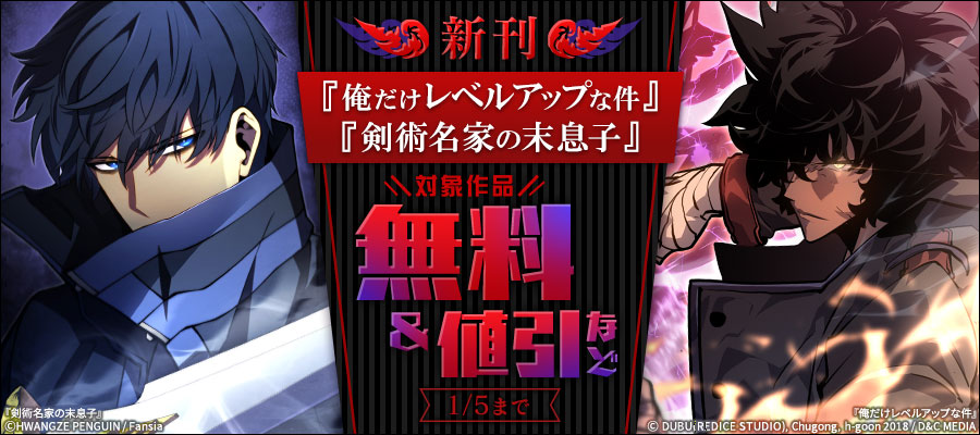 俺だけレベルアップな件 19 - マンガ（漫画） DUBU(REDICE STUDIO