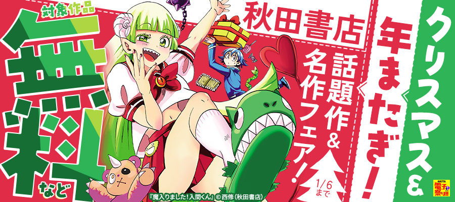 魔入りました！入間くん 公式ファンブック 悪魔学校バビルス入学案内