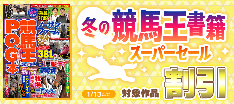 馬券最高機密　死目の掟 馬券最高機密 死目の掟