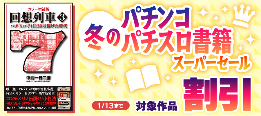 枠上人生 : パチスロ生活収支帳/ドラゴン広石 枠上人生 パチスロ生活収支帳 - 実用 ドラゴン広石（パチスロ必勝