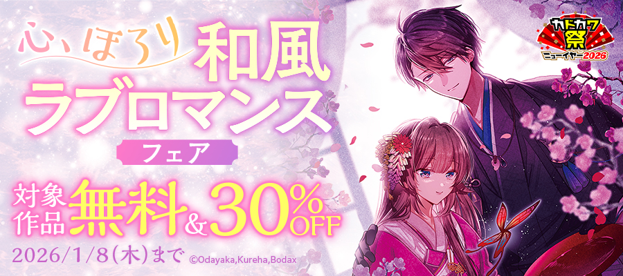 結界師の一輪華 6 - マンガ（漫画） おだやか/クレハ/ボダックス（B's