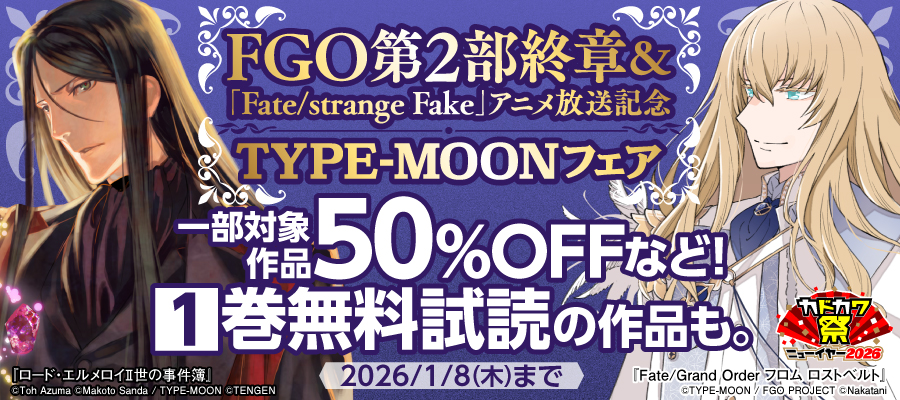 Fate/EXTRA CCC VOID LOG:BLOOM ECHO 2 フェイト／エクストラ CCC