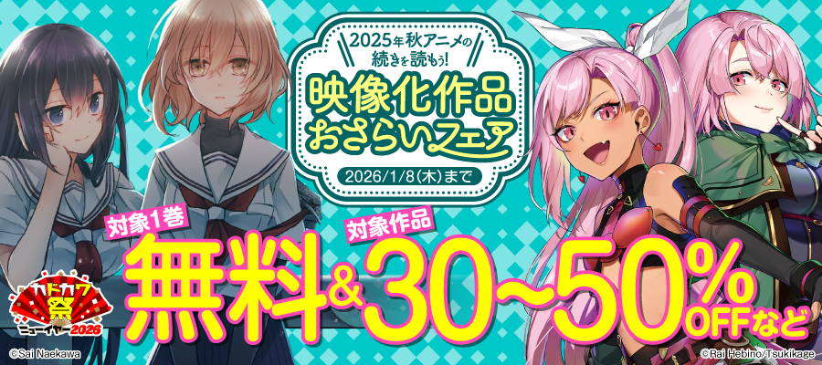 私を喰べたい、ひとでなし 10 - マンガ（漫画） 苗川 采（電撃