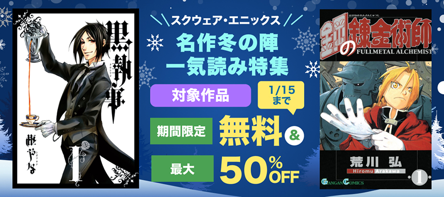 鋼の錬金術師 1巻【無料お試し版】 - マンガ（漫画） 荒川弘（ガンガン
