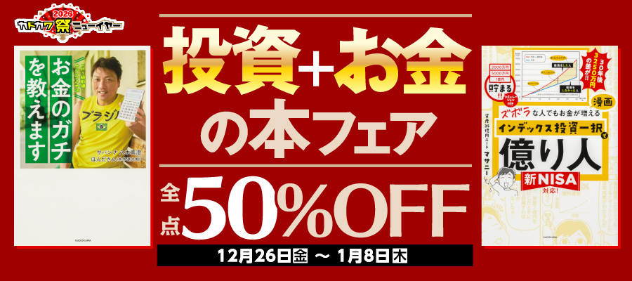 金融のプロになる1-8 8冊セット FP1級取得！サバンナ八木流 お金のガチを教えます」サバンナ八木真澄