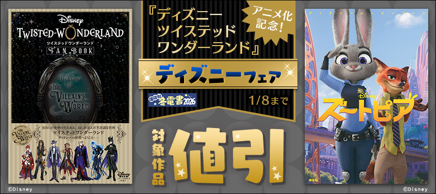 最新刊】リトル・マーメイド3 - 文芸・小説 講談社（ディズニー