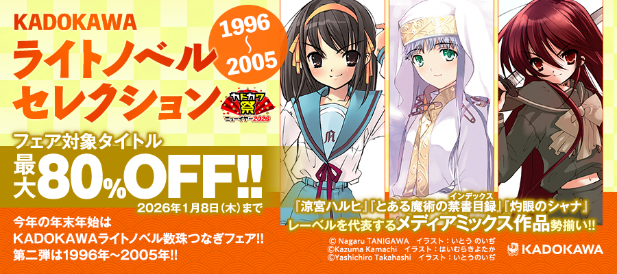 新約 とある魔術の禁書目録 - ライトノベル（ラノベ） 鎌池和馬/はい