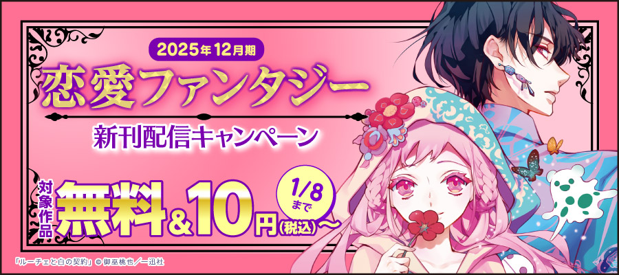 ふつつかな悪女ではございますが: 9 ～雛宮蝶鼠とりかえ伝～【特典SS付