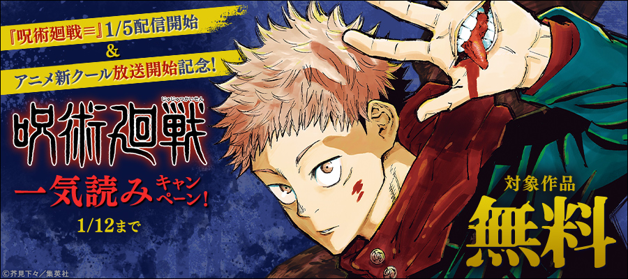 本日16時まで販売 漫画 呪術廻戦 0〜15巻セット 呪術廻