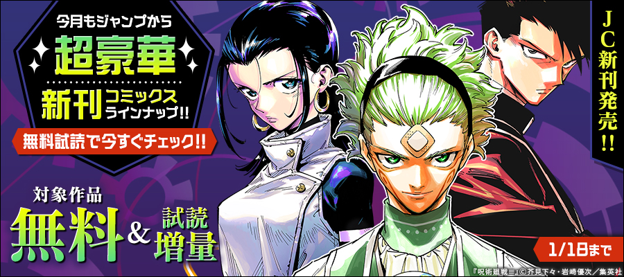 ダンダダン』『怪獣8号』発売！魅力的な敵キャラ特集」 | 電子書籍