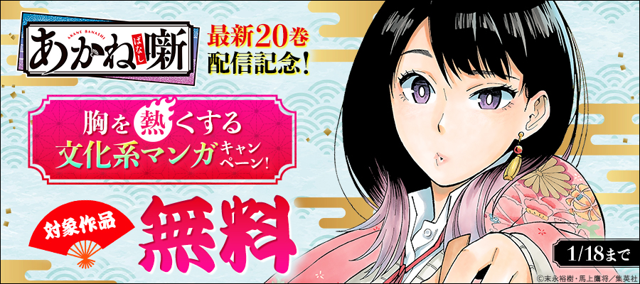 2.5次元の誘惑【期間限定無料】 1 - マンガ（漫画） 橋本悠（ジャンプ