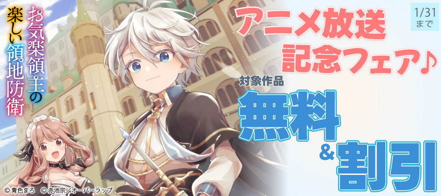 お気楽領主の楽しい領地防衛 8 ～生産系魔術で名もなき村を最強の城塞