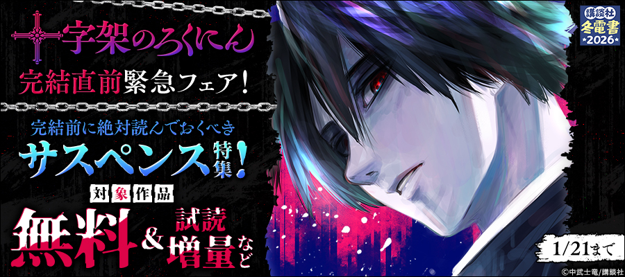 20％OFF】十字架のろくにん（マガジンポケット）【1〜22巻セット