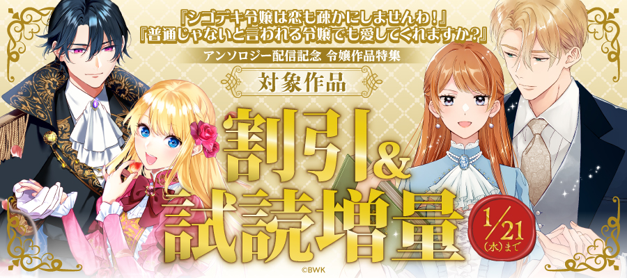 悪女矯正計画 1 - マンガ（漫画） おぎしろ/さくたろう/とよた瑣織