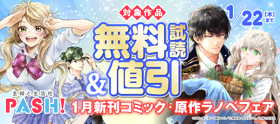 値引・無料キャンペーン (ラノベ・新文芸) | 電子書籍ストア-BOOK☆WALKER