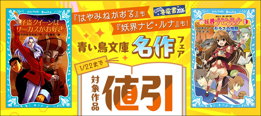 クレヨン王国月のたまご－PART8 - 文芸・小説 福永令三/三木