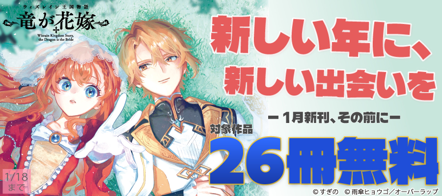 ひとりぼっちの異世界攻略 25 - マンガ（漫画） びび/五示正司（ガルド