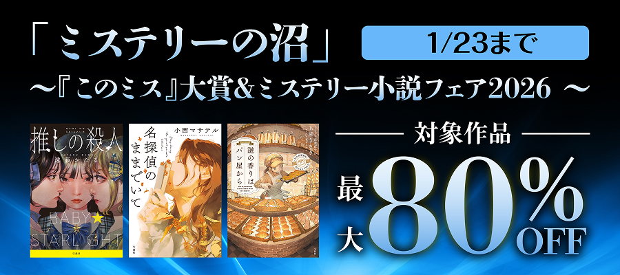 新装版 チーム・バチスタの栄光【電子特典付き】 - 文芸・小説 海堂尊