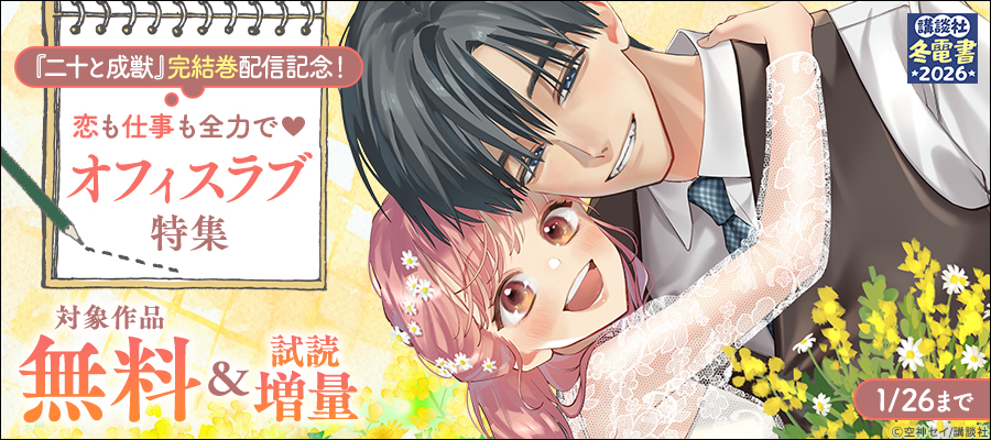 二十と成獣7 コミック】二十と成獣(7) | アニメイト